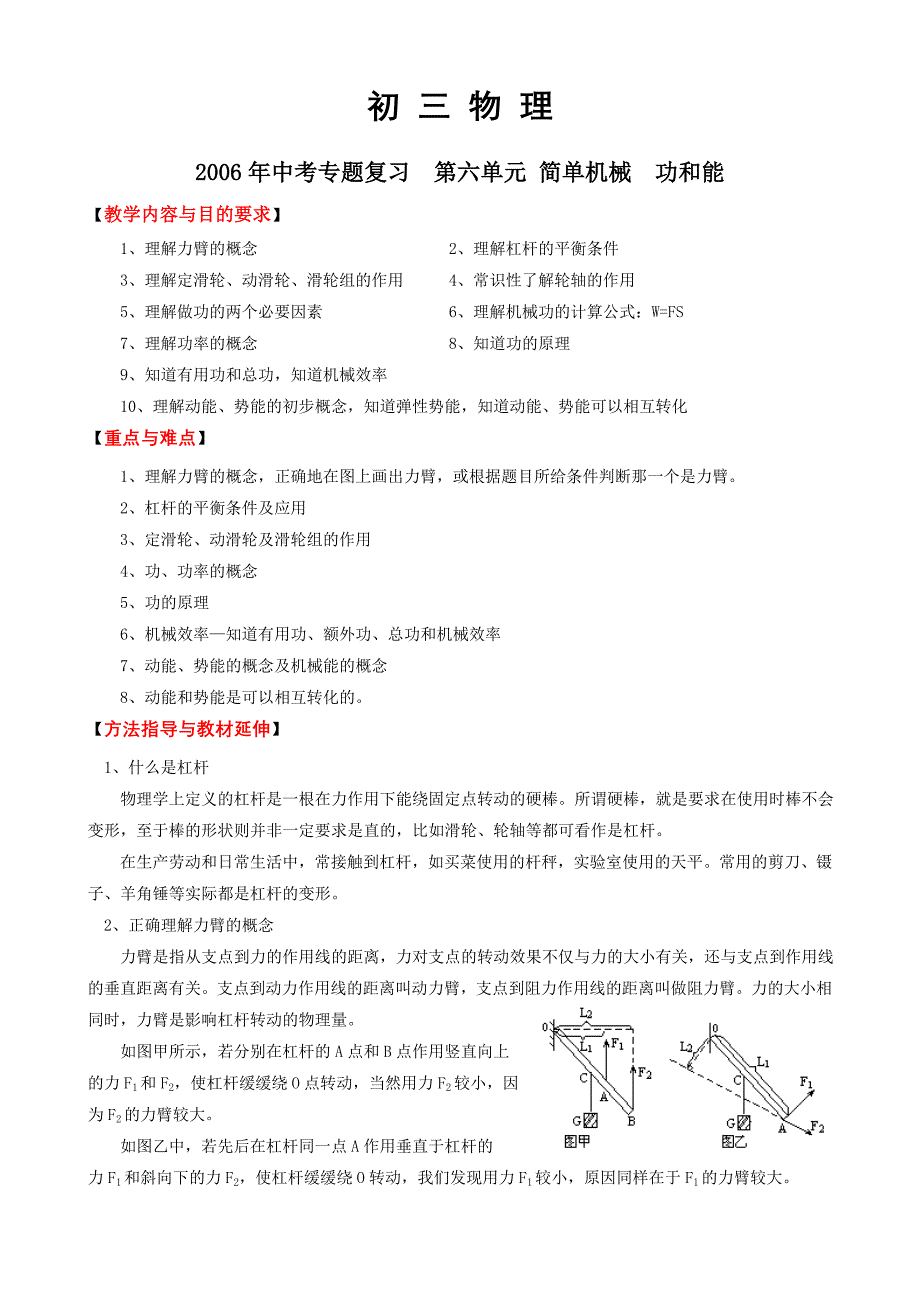 初三物理 简单机械功和能_第1页