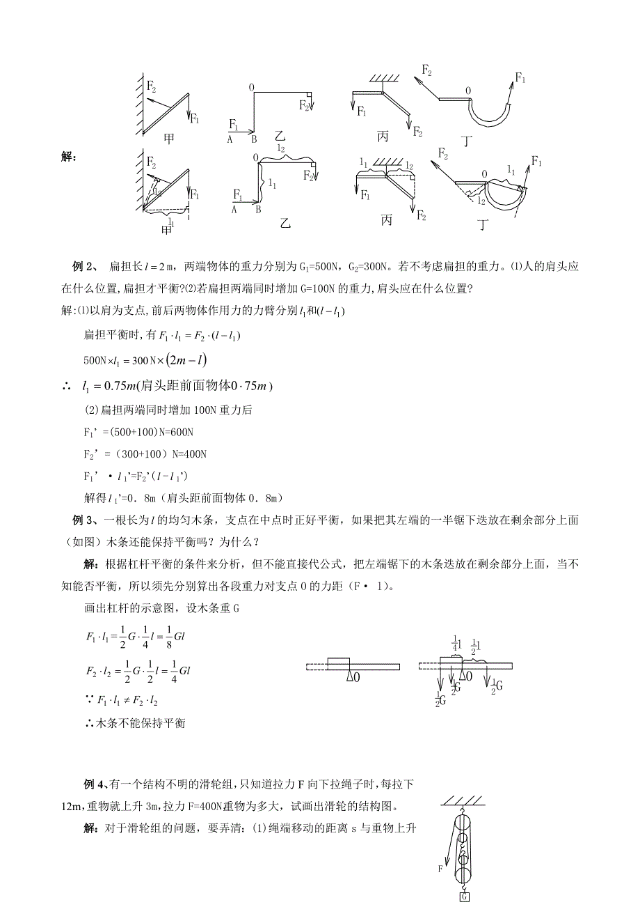 初三物理 简单机械功和能_第4页