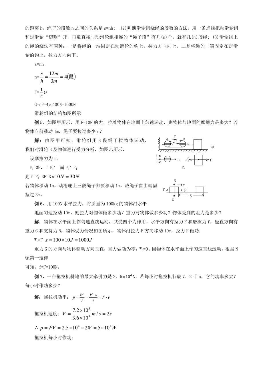 初三物理 简单机械功和能_第5页