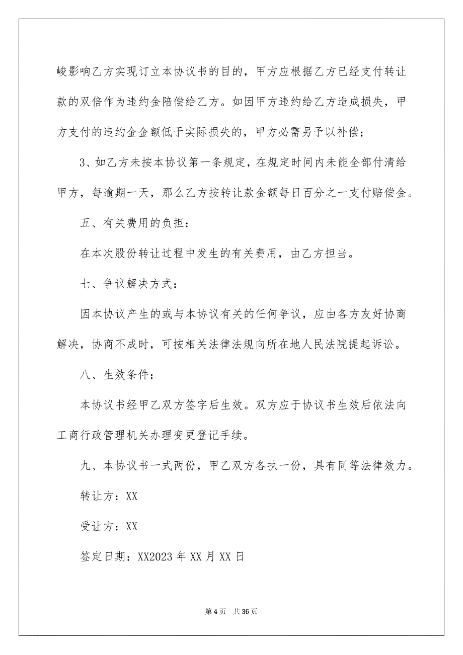 2023年转让协议书470范文.docx_第4页