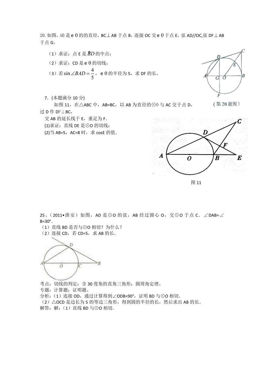 中考题数学分类全集64圆与切线_第1页