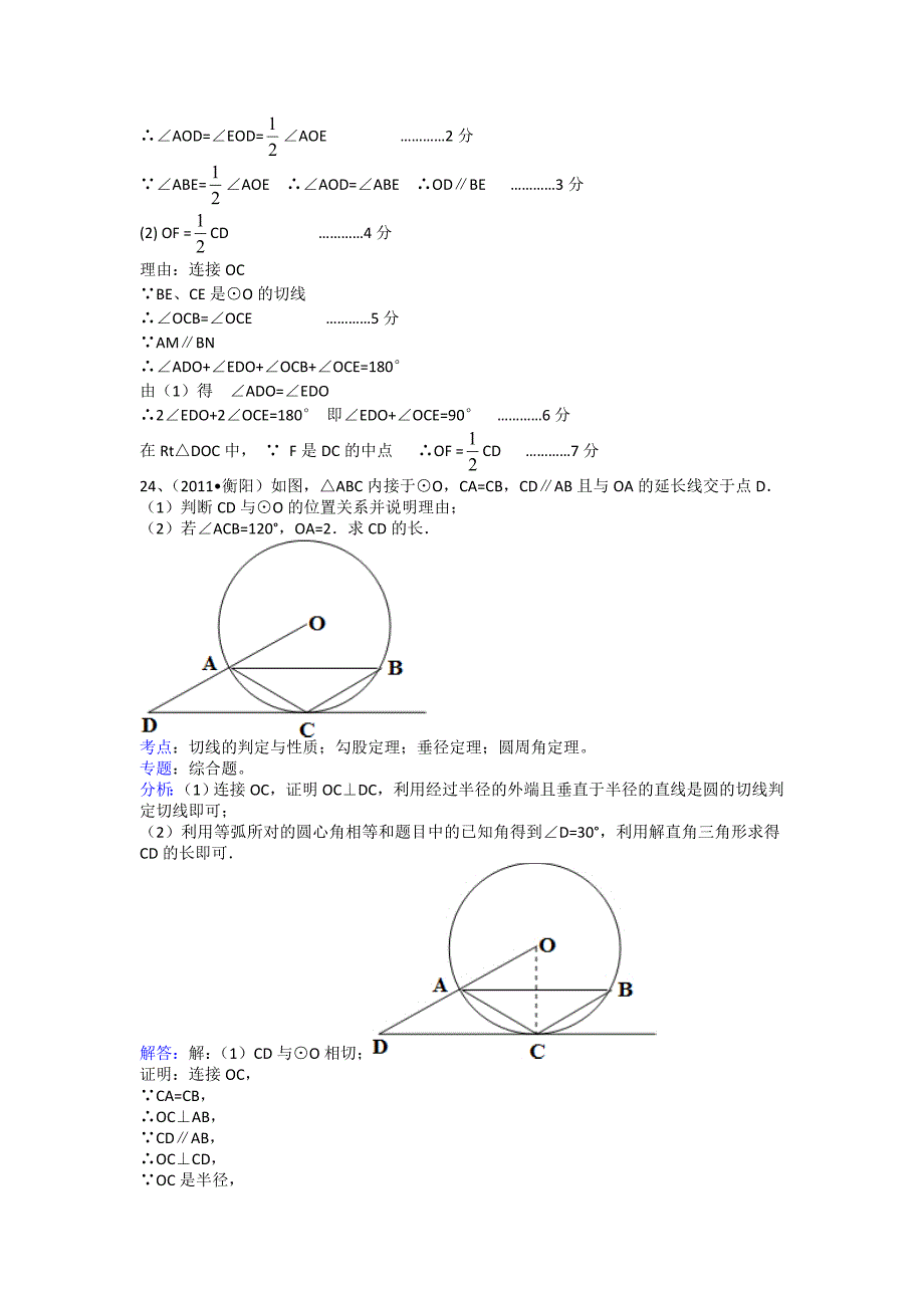 中考题数学分类全集64圆与切线_第4页