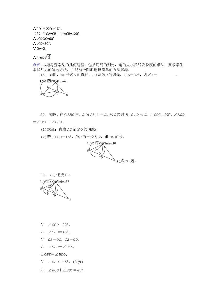 中考题数学分类全集64圆与切线_第5页