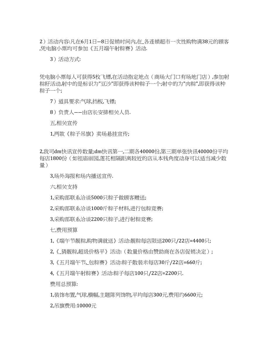 大学生慰问孤儿院活动策划方案_第5页