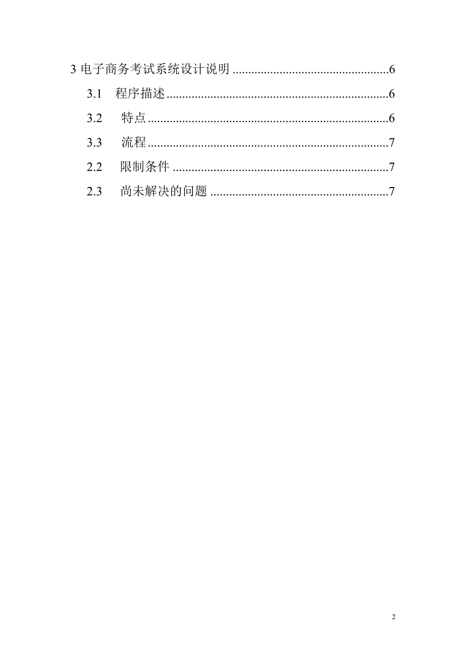 Excel考试调研系统软件项目开发之详细设计说明书格式.doc_第2页