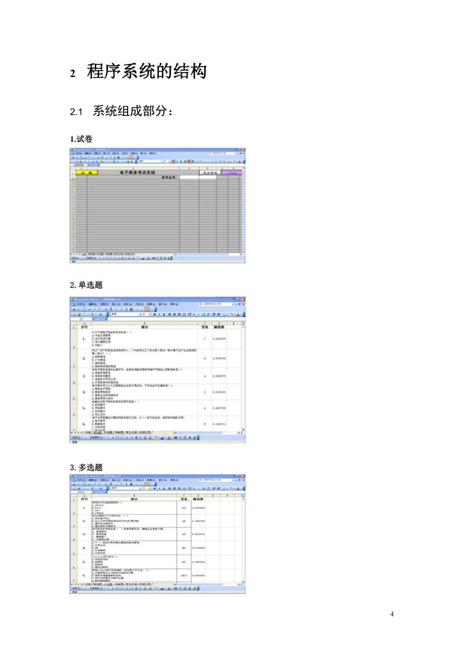 Excel考试调研系统软件项目开发之详细设计说明书格式.doc_第4页