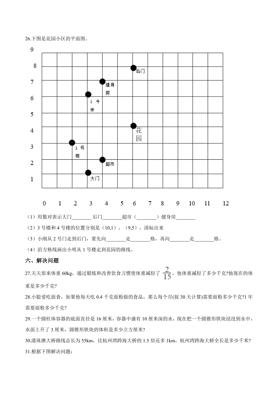 冀教版六年级小升初数学测试题及答案_第3页