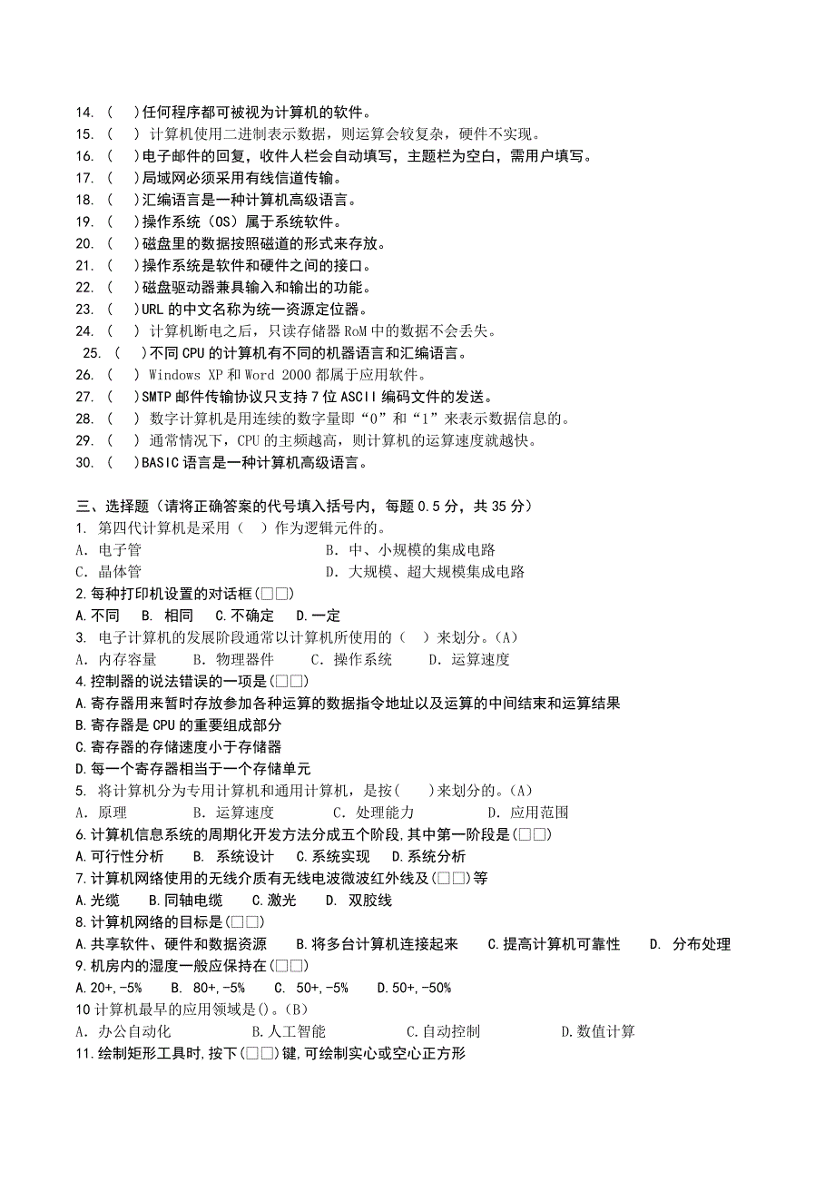 计算机高级工理论题_第2页