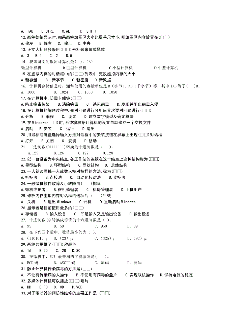 计算机高级工理论题_第3页