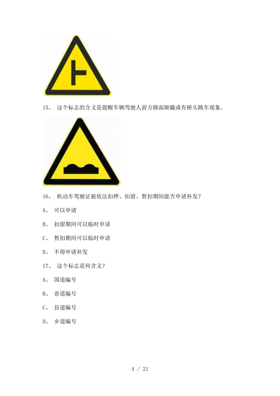 2012延边市驾驶证理论考试C1车型试题_第4页