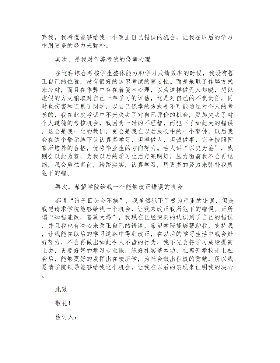 2021年作弊检讨书模板汇总五篇_第2页