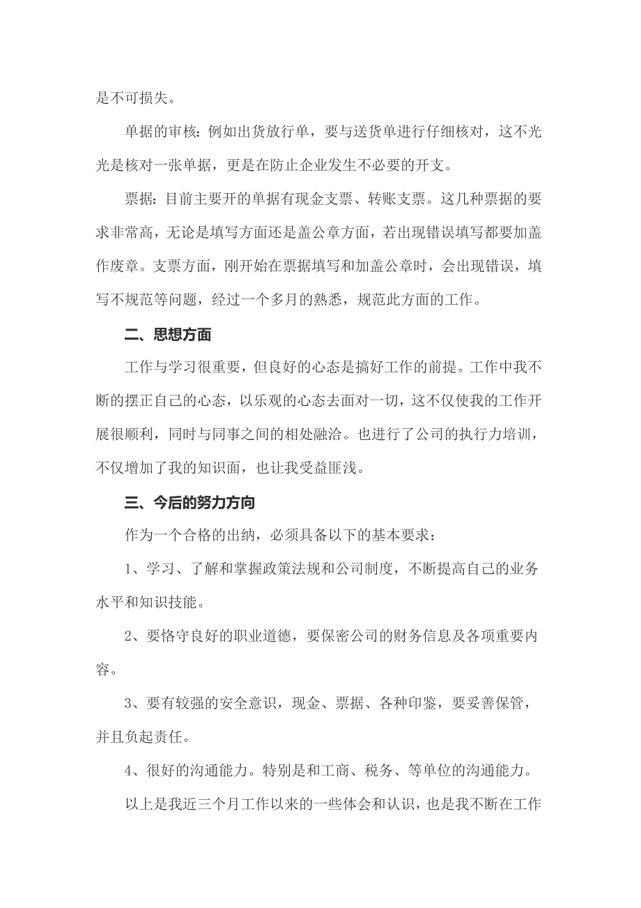 2022试用期个人工作总结(精选15篇)_第3页