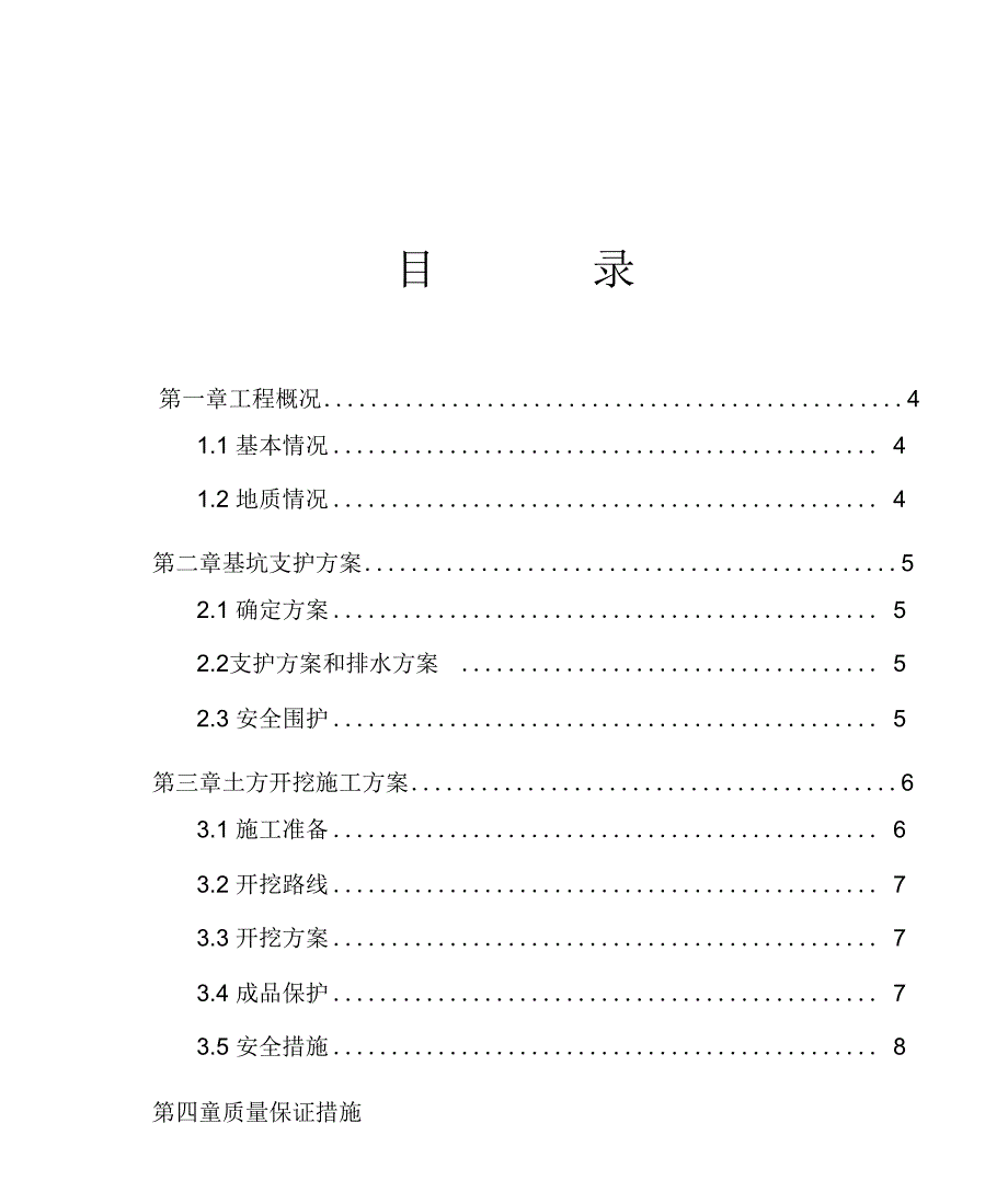 基坑放坡方案_第4页