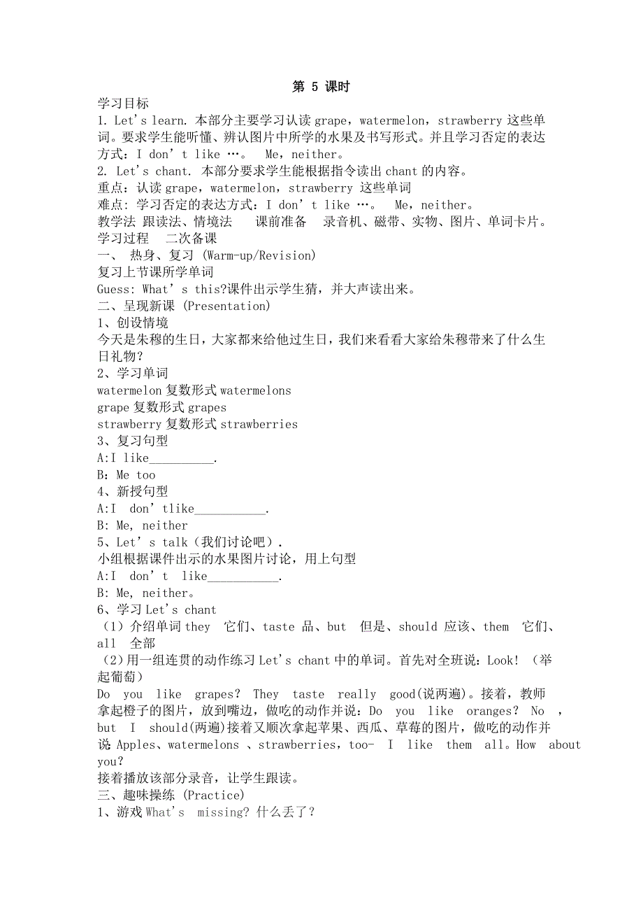 三年级下册第5单元第5课时_第1页