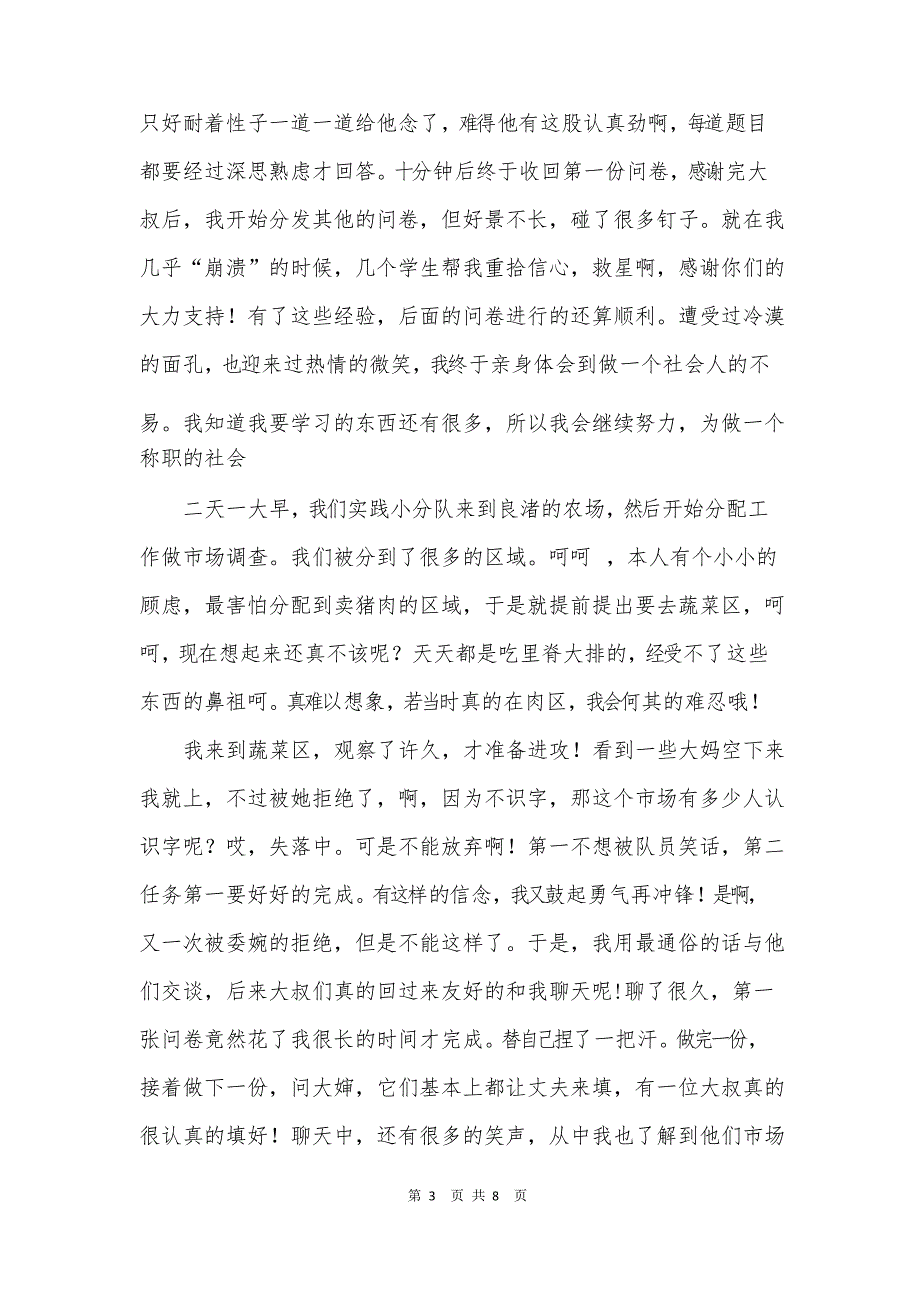 食品专业社会调查报告_第3页