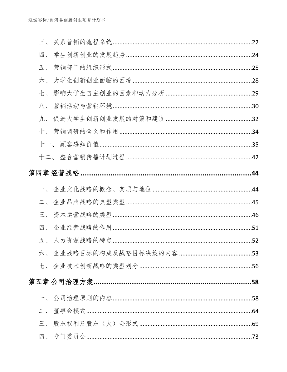 剑河县创新创业项目计划书范文参考_第3页