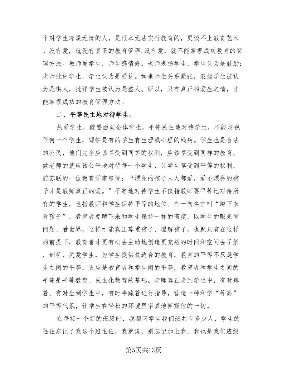 班主任年度工作总结参考模板（三篇）.doc_第5页