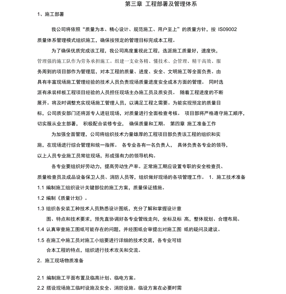 消防工程施工组织设计方案2_第3页