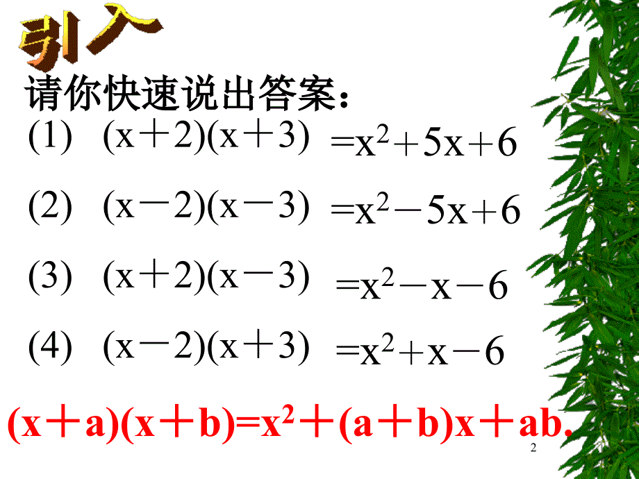 9.5因式分解4_第2页