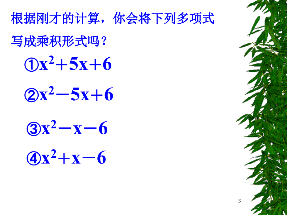 9.5因式分解4_第3页