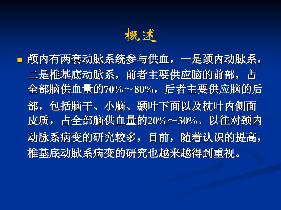 椎基底动脉病变及其临床_第2页