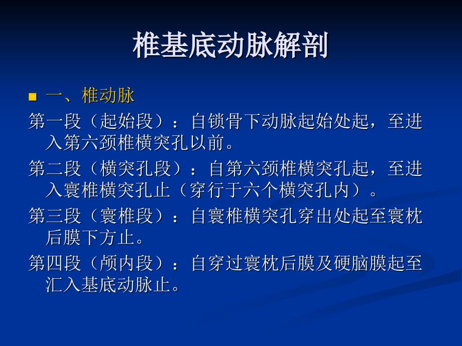 椎基底动脉病变及其临床_第3页