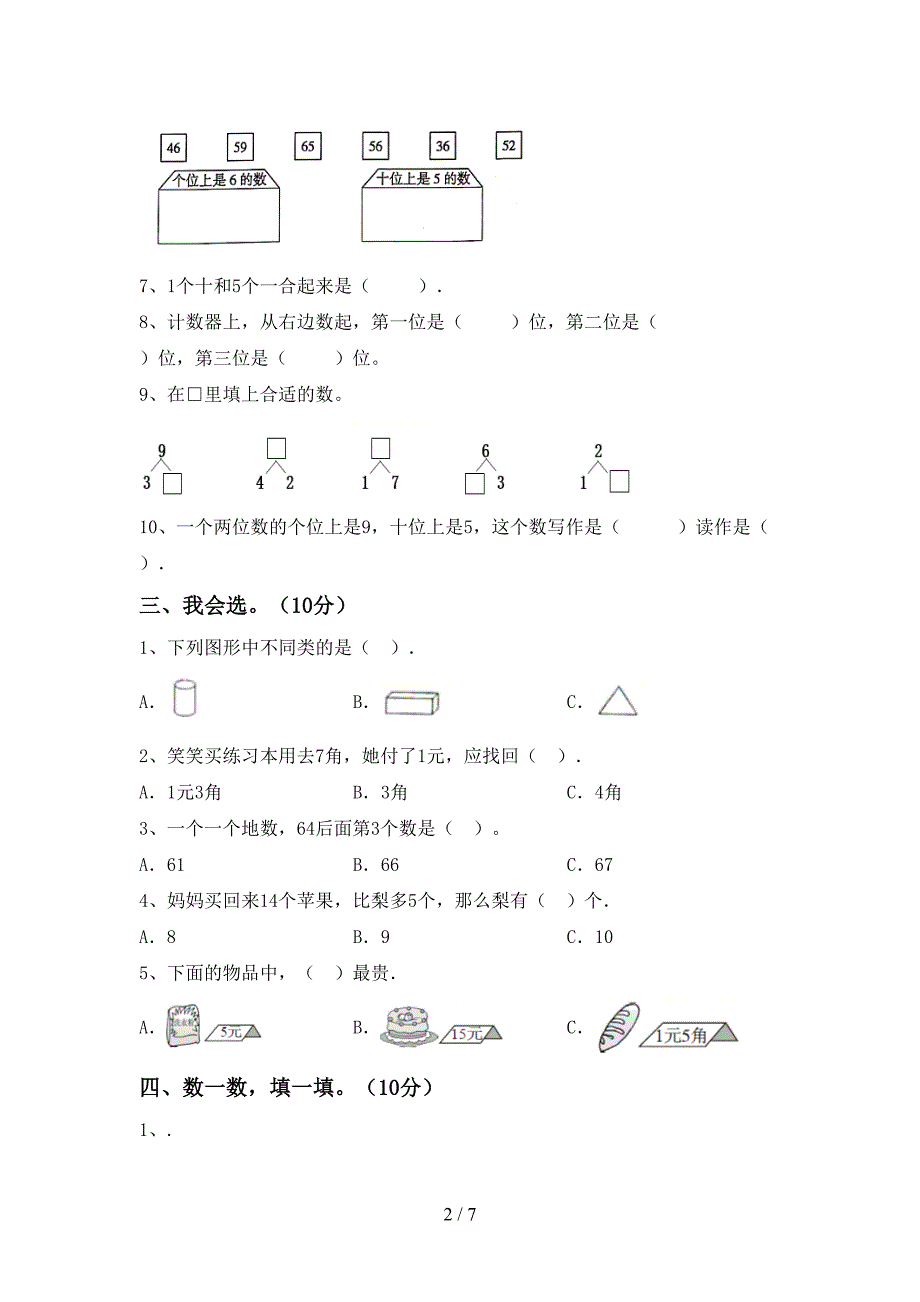 2022-2023年人教版一年级数学下册期末考试题及完整答案.doc_第2页