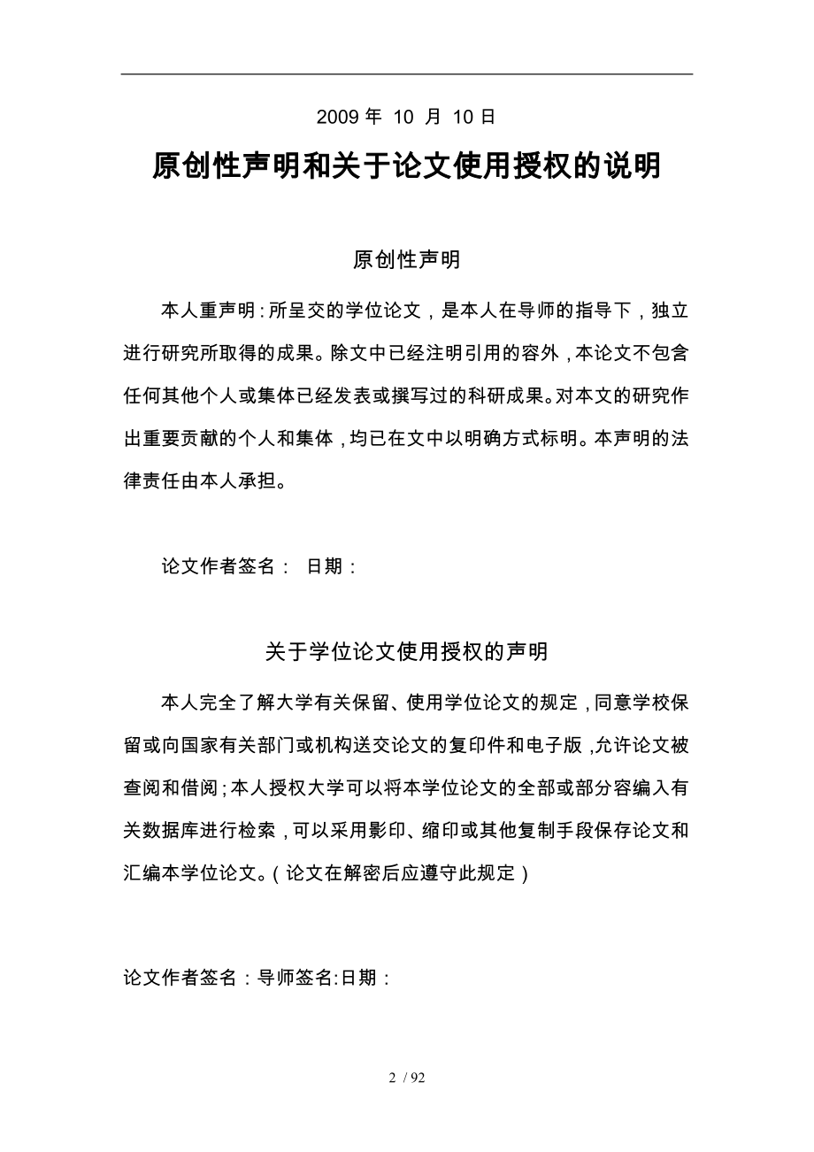 基于GIS的交通工程质量监督管理系统的设计与实现论文_第2页