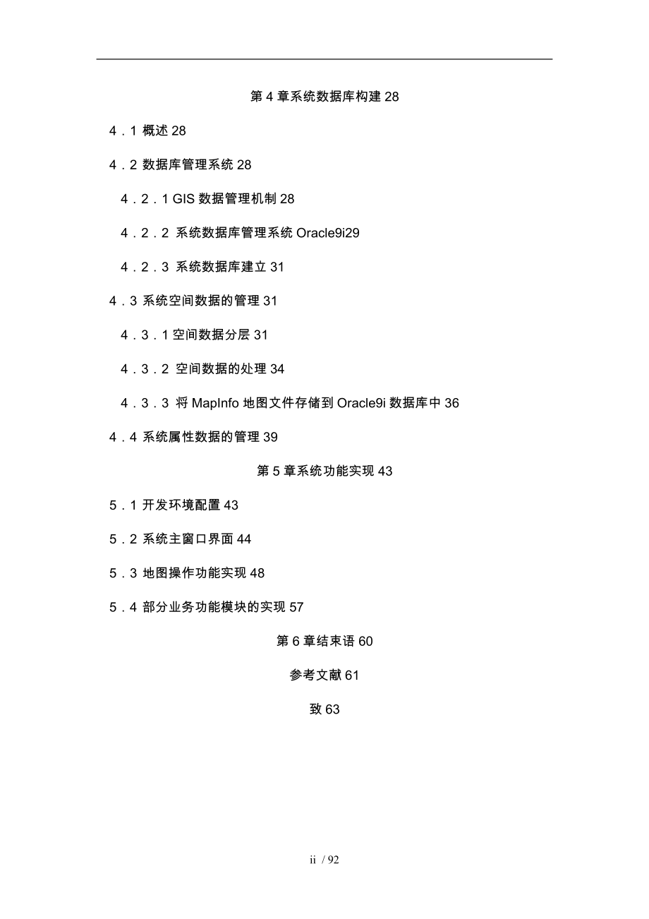 基于GIS的交通工程质量监督管理系统的设计与实现论文_第4页