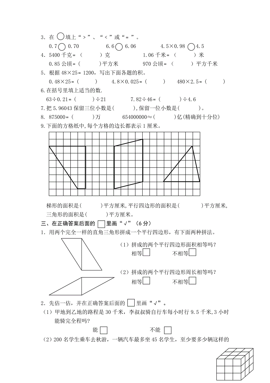 苏教版小学二年级数学上册期末测试题及答案_第2页