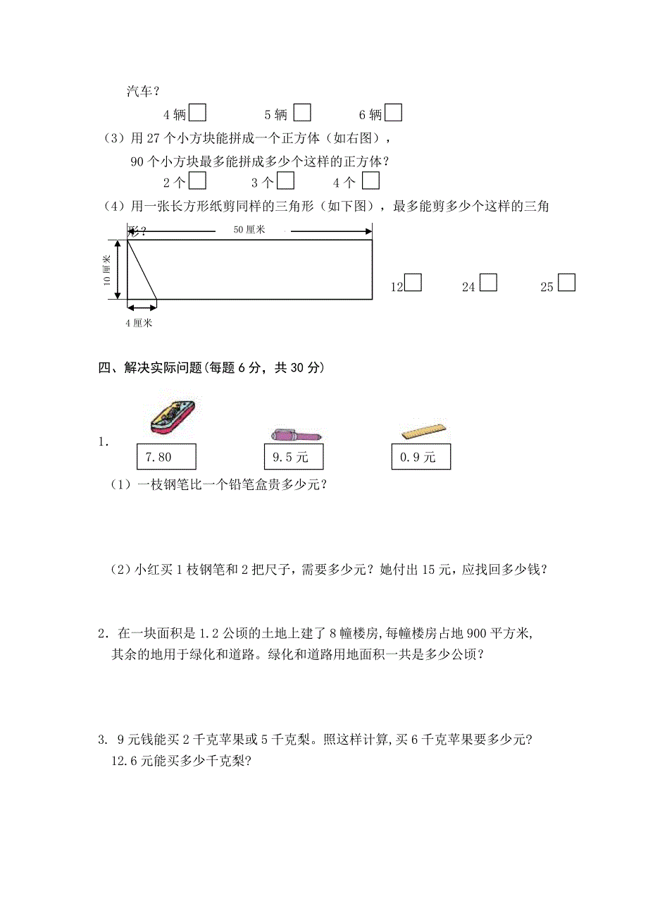 苏教版小学二年级数学上册期末测试题及答案_第3页