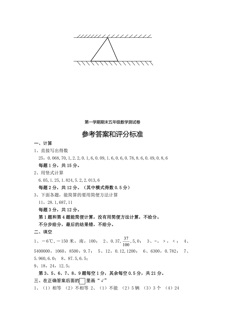 苏教版小学二年级数学上册期末测试题及答案_第5页