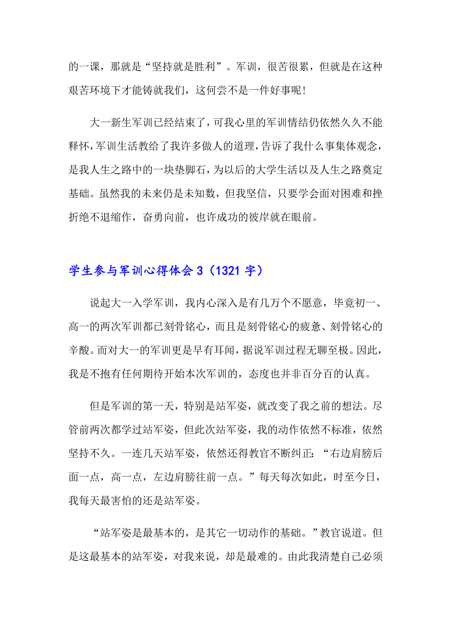 2023年学生参与军训心得体会(通用8篇)_第4页