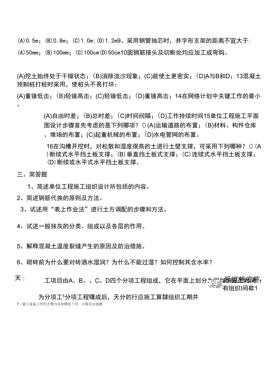 建筑施工复习资料范文_第2页