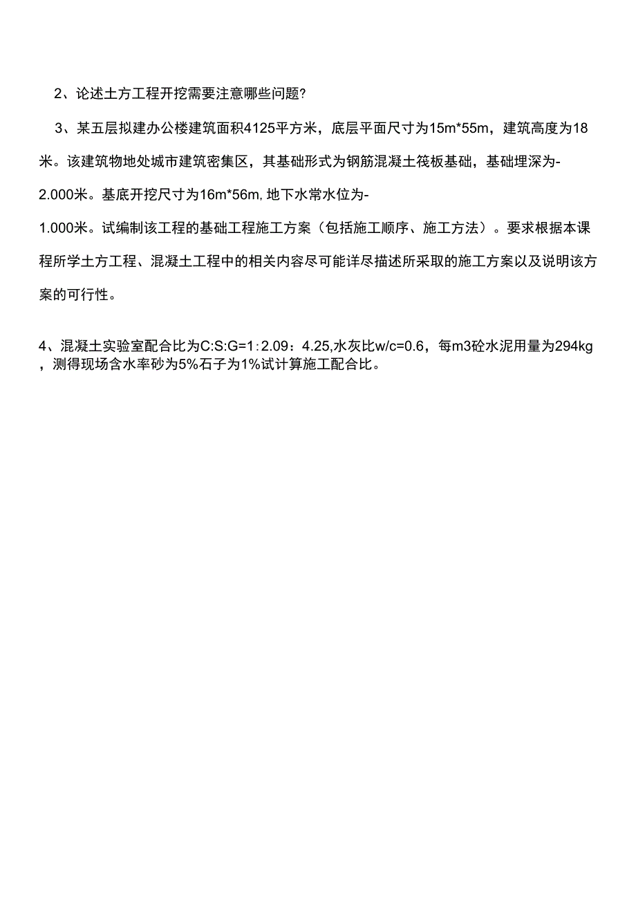 建筑施工复习资料范文_第3页