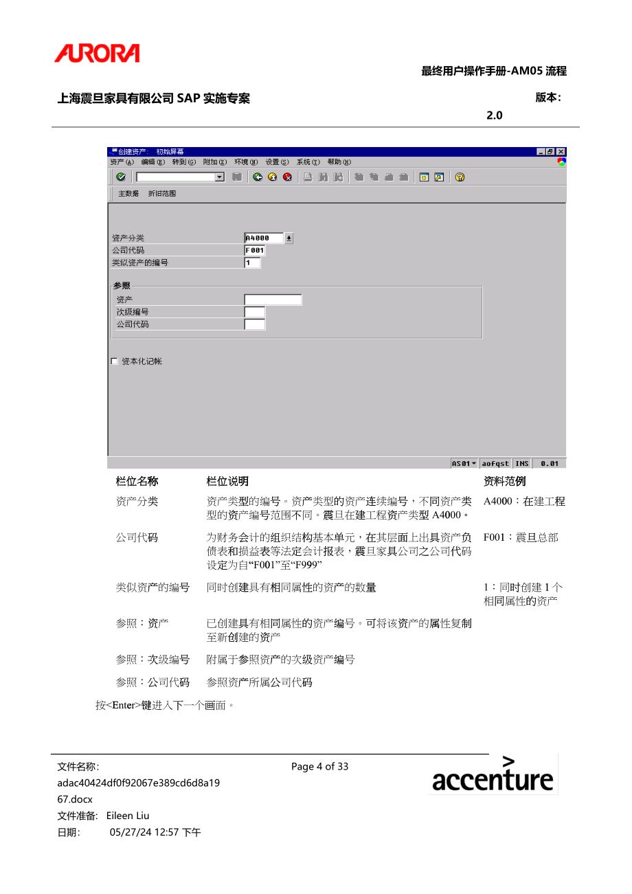 企业管理第五章 AM 在建工程结算流程_第4页