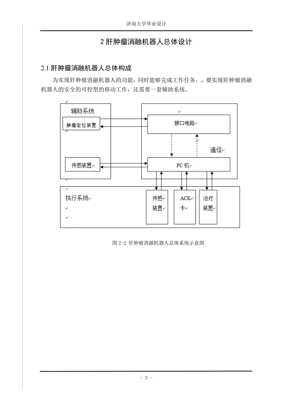 肝肿瘤消融机器人控制系统设计_第4页