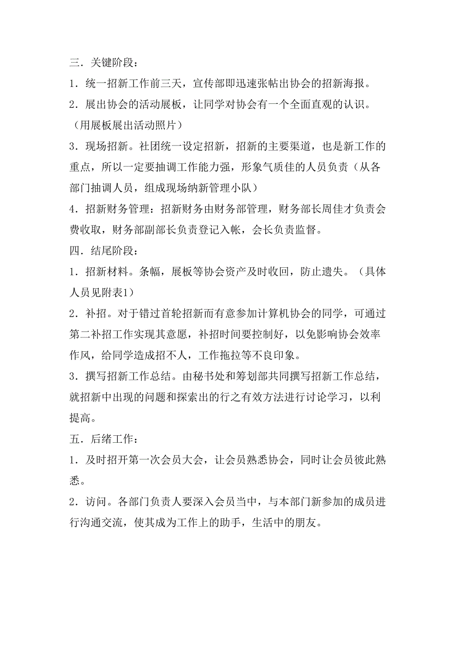 协会招新策划书(多篇).doc_第3页