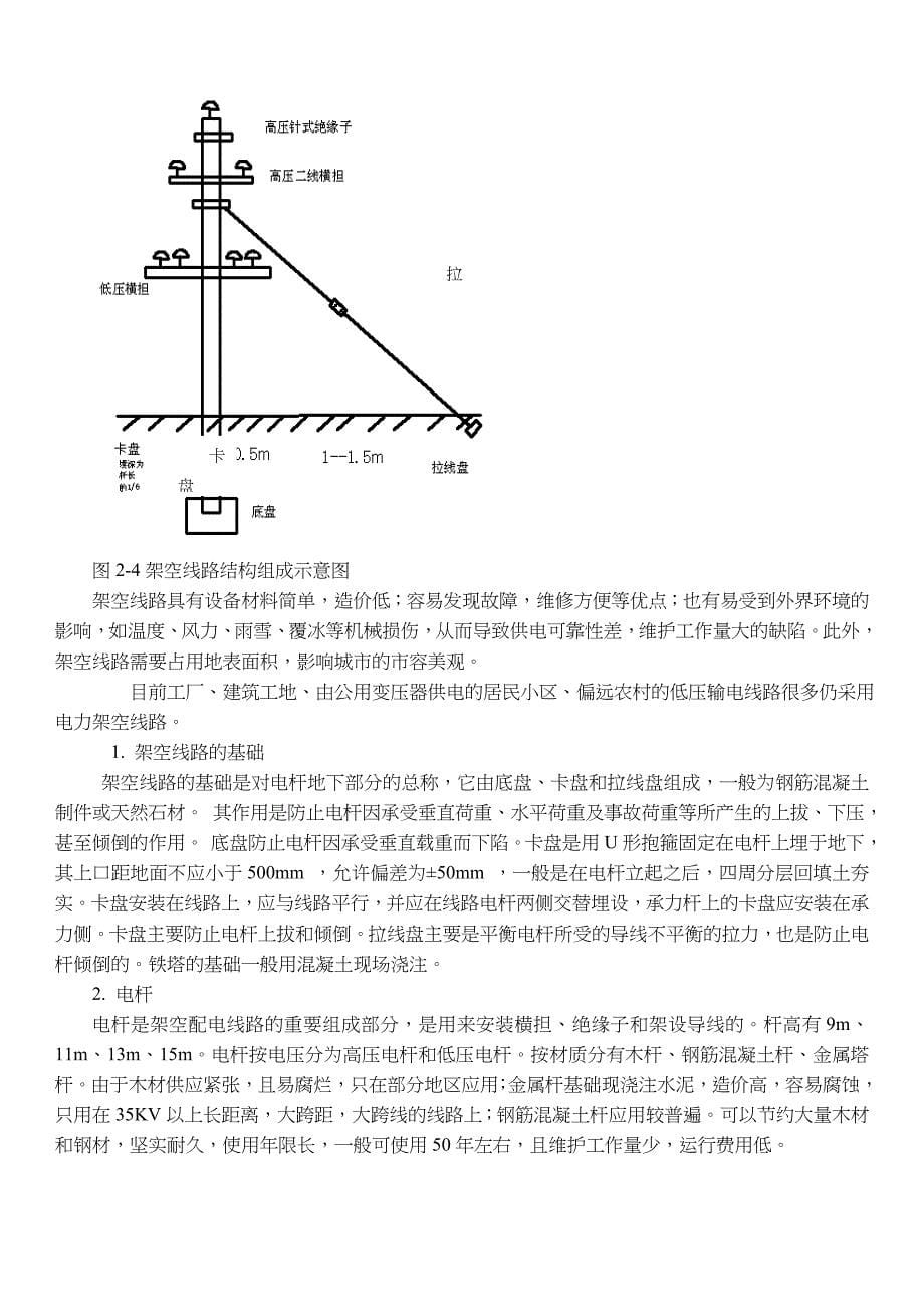 10kV以下架空线路工程施工工艺_第5页