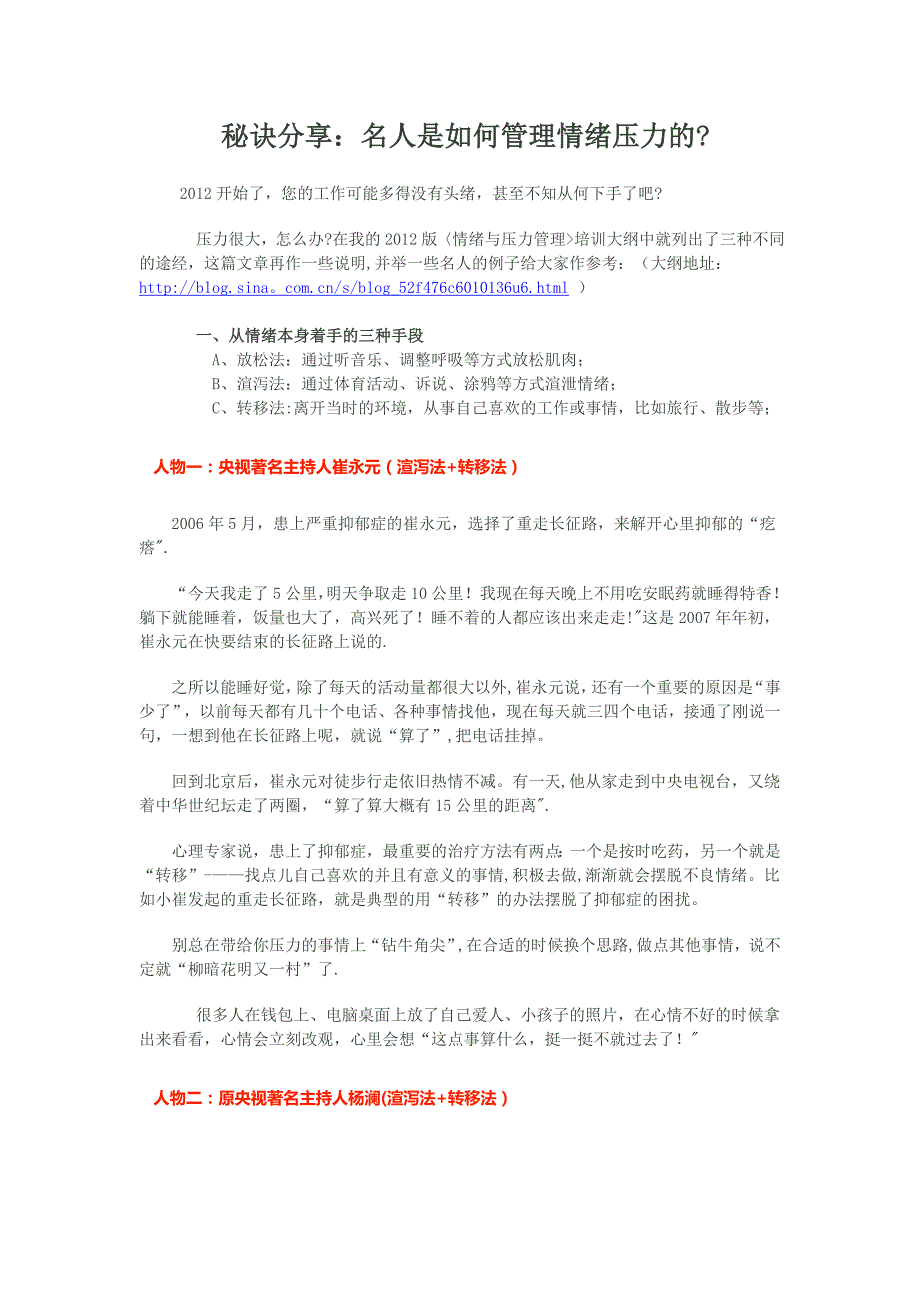 名人是如何管理情绪压力的_第1页