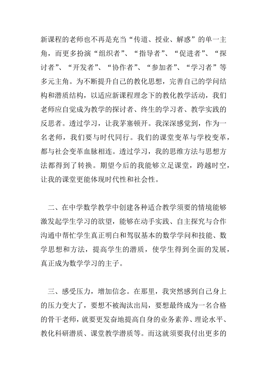 2023年教师业务学习心得感悟精选范文_第2页