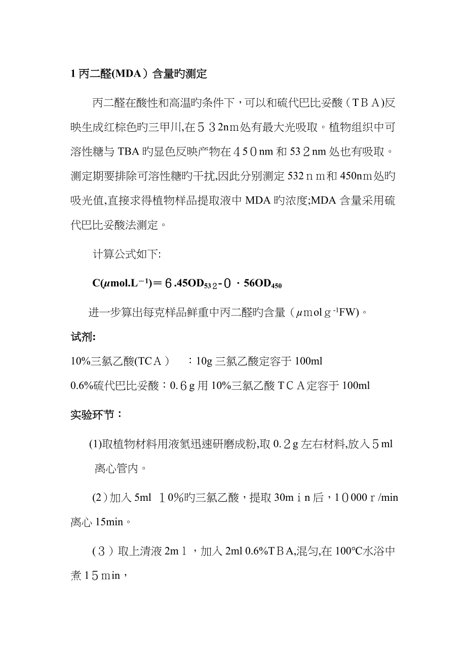 各生理指标实验步骤_第1页