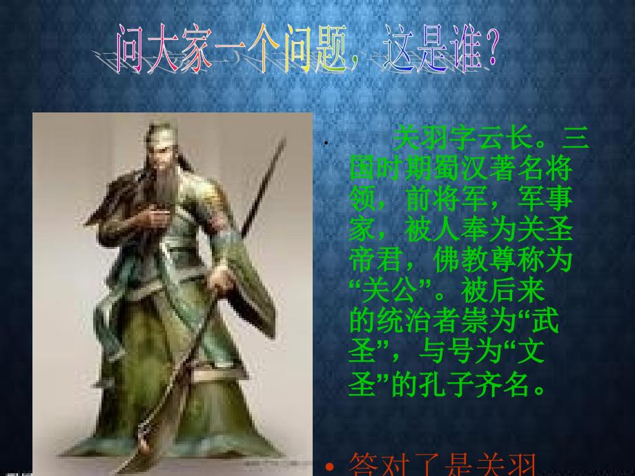 《过五关斩六将》PPT课件.ppt_第2页