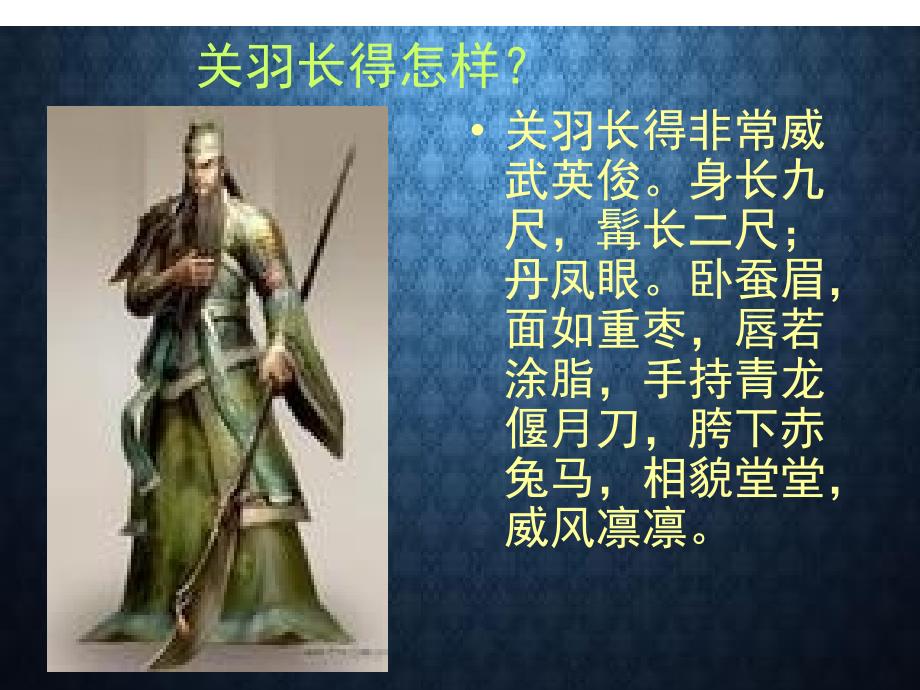 《过五关斩六将》PPT课件.ppt_第3页