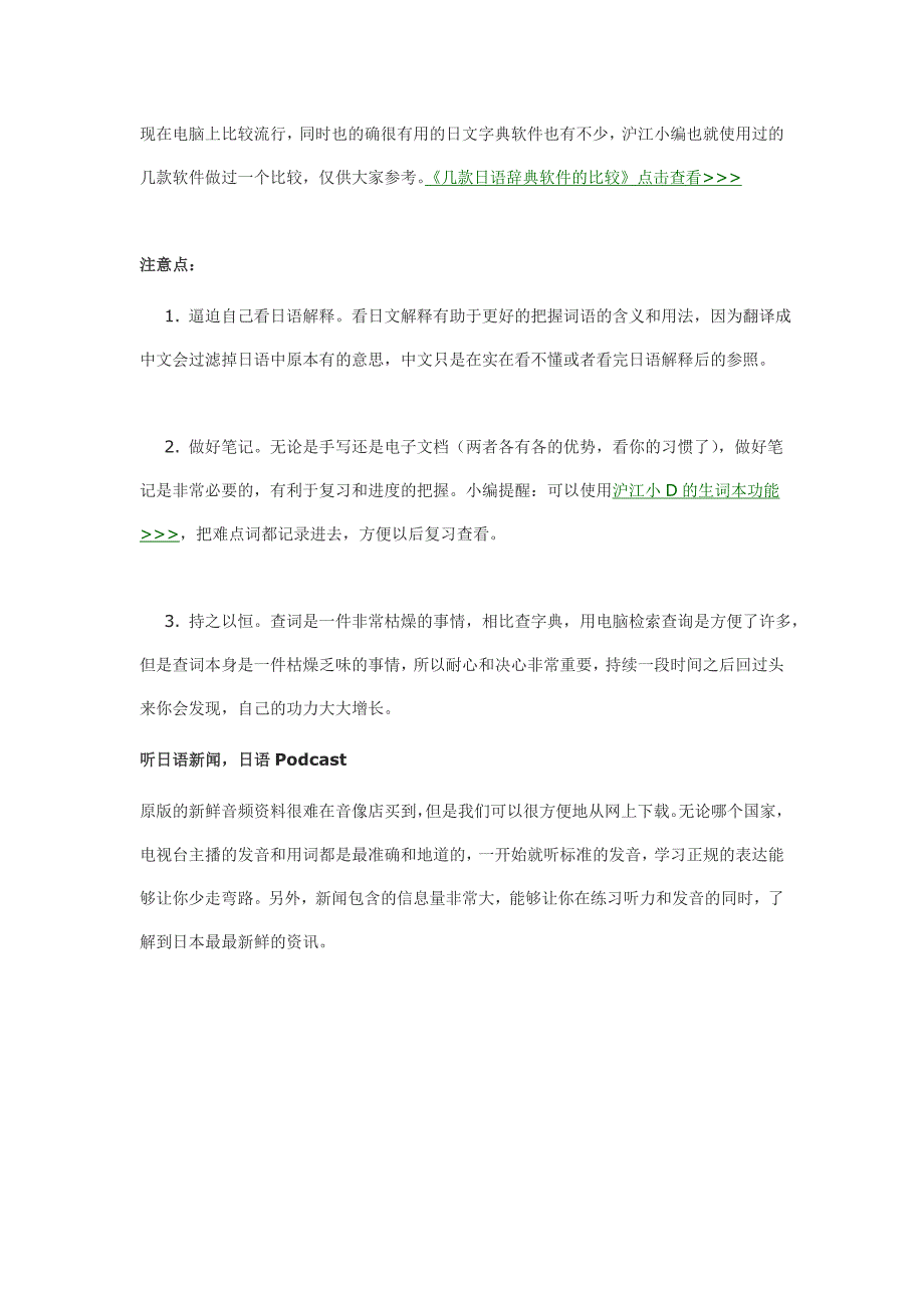 网上学习日语最有效的六大方法_第3页