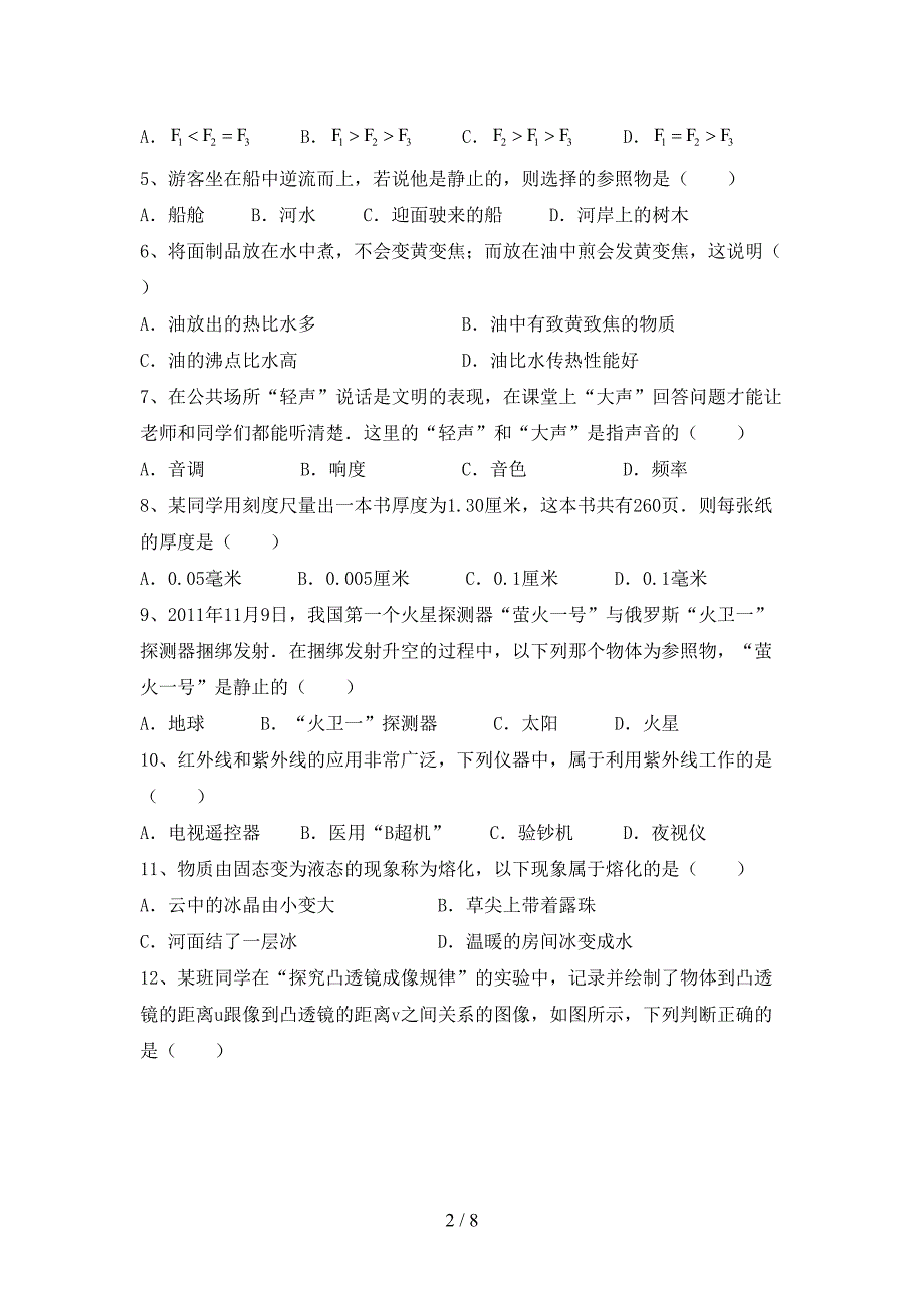 苏教版七年级物理(上册)期中综合检测及答案.doc_第2页