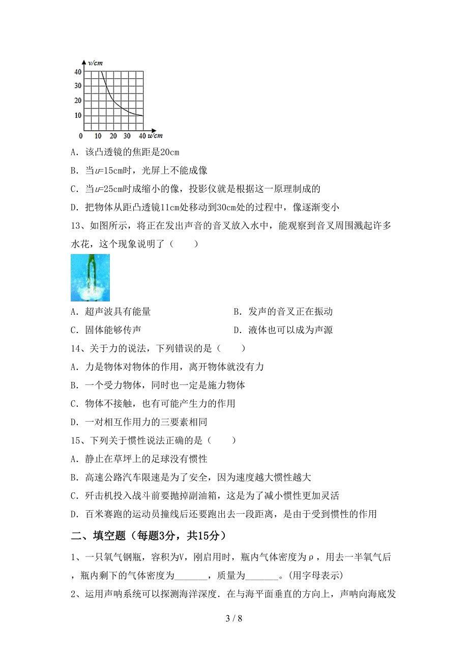 苏教版七年级物理(上册)期中综合检测及答案.doc_第3页