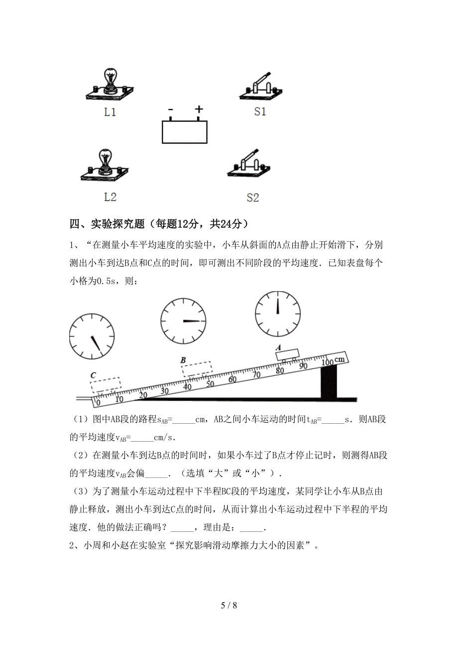 苏教版七年级物理(上册)期中综合检测及答案.doc_第5页