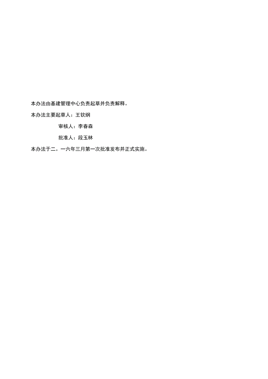 工程项目施工安全工作例会制度_第2页