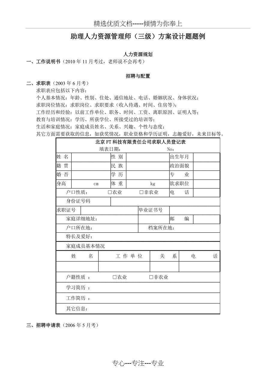 助理人力资源管理师方案设计题_第1页